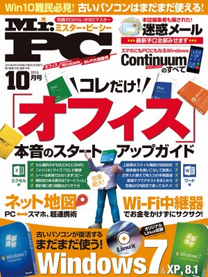 cover image of Mr.PC: (ミスターピーシー) 2016年 10月号